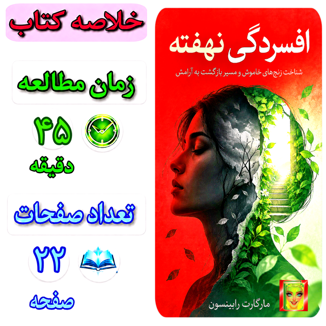 افسردگی نهفته